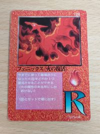 フェニックス 火の復活 128 ボンボン限定 プロモ 非売品 1997 BIRTHDAY 表記 ザ ミラクルオブザゾーン 大貝獣物語 MOZ カード
