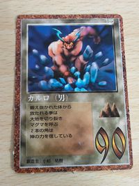 カルロ 男 185 ボンボン限定 プロモ 非売品 1997 BIRTHDAY 表記 ザ ミラクルオブザゾーン 大貝獣物語 MOZ カード