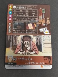 銀魂 カードガム ～人気投票なんて…～ 高杉晋助・マダオ(長谷川泰三) サムネイル 2