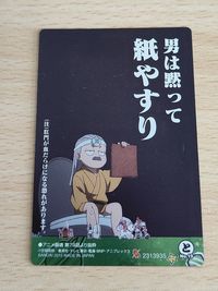 【銀魂】伝説のトイレ回 カード 2枚セット 第79話 柳生編「入る前には紙かくにん」「男は黙って紙やすり」坂田銀時 近藤勲 敏木斎 東城歩 バンダイ 2015年製 アニメ 名言 迷言 ギャグ 神回 コレクション サムネイル 2