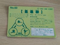キム カッファン SNK 餓狼伝説 カード 60 プリズム キングオブファイター カードダス サムネイル 2