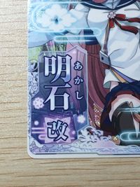 艦これ アーケード ケッコンカッコカリ 明石 改 SEGA セガ DMM KADOKAWA 角川 カード サムネイル 4