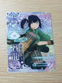 艦これ アーケード ケッコンカッコカリ 蒼龍 改 SEGA セガ DMM KADOKAWA 角川 カード サムネイル 1