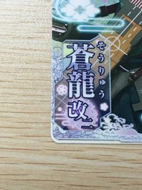 艦これ アーケード ケッコンカッコカリ 蒼龍 改 SEGA セガ DMM KADOKAWA 角川 カード サムネイル 5