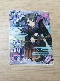 艦これ アーケード ケッコンカッコカリ 瑞鶴 改 SEGA セガ DMM KADOKAWA 角川 カード サムネイル 1