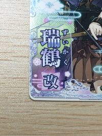 艦これ アーケード ケッコンカッコカリ 瑞鶴 改 SEGA セガ DMM KADOKAWA 角川 カード サムネイル 4