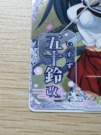 艦これ アーケード ケッコンカッコカリ 五十鈴 改二 指輪 ホロ SEGA セガ DMM KADOKAWA 角川 カード サムネイル 5