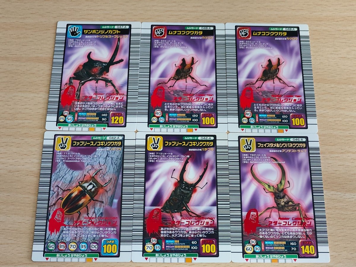 【ムシキング】アダーコレクション6枚まとめ売り 2005ファースト+ サンボンヅノカブト/フェイスタメルシワバネクワガタ/ムナコブクワガタ/ファブリースノコギリクワガタ 当時物 SEGA アーケードゲーム