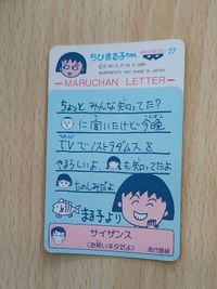 【希少】ちびまる子ちゃん カード アマダ No.41 なんだブー てれびでんわ キラ プリズム 当時物 レトロ 平成アニメ さくらももこ コレクション マイナーカード 駄菓子屋 おまけ 1990年代 懐かしい 珍品 サムネイル 2