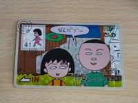 【希少】ちびまる子ちゃん カード アマダ No.41 なんだブー てれびでんわ キラ プリズム 当時物 レトロ 平成アニメ さくらももこ コレクション マイナーカード 駄菓子屋 おまけ 1990年代 懐かしい 珍品 サムネイル 1