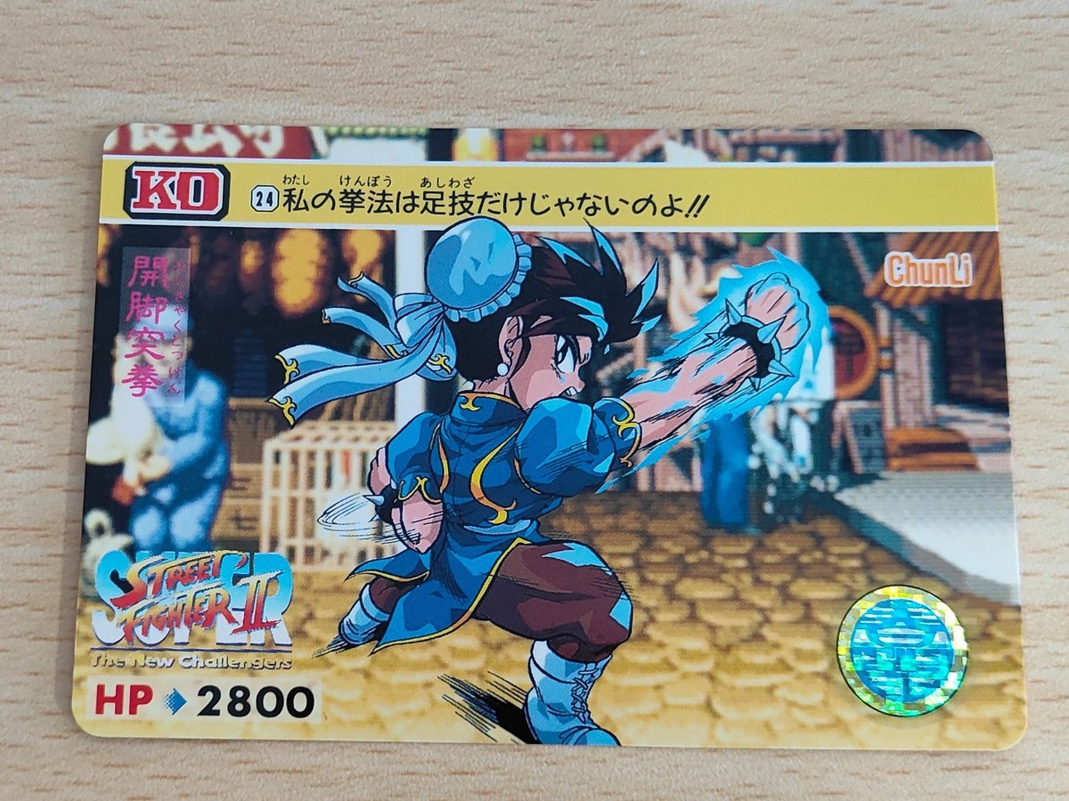ストリートファイターII カードダス No.24 春麗 チュンリー キラ プリズム スーパー スト2 CAPCOM カプコン 1990年代 当時物 レトロ ゲーム アニメ 格闘ゲーム コレクション 希少 レア