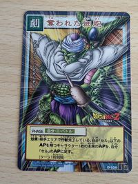ドラゴンボールZ カードゲーム D-520 奪われた細胞 セル ピッコロ 劇画 バンダイ 2004年版 BANDAI Dragon Ball Z Card Game コレクション トレカ アニメ 漫画 希少 カードダス サムネイル 1