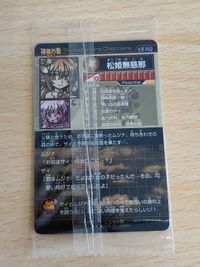 神羅万象チョコ 七天 P02 松姫無慈那 神羅万象チョコ P サークルK･サンクス限定 サムネイル 2