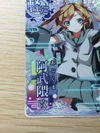艦これ アーケード ケッコンカッコカリ 阿武隈 改 指輪 ホロ SEGA セガ DMM KADOKAWA 角川 カード サムネイル 4