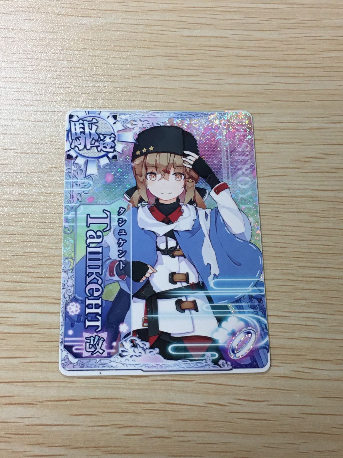 艦これ アーケード ケッコンカッコカリ タシュケント改 Ташкент 指輪 ホロ SEGA セガ DMM KADOKAWA 角川 カード