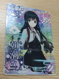 艦これ アーケード ケッコンカッコカリ 朝潮 改二 丁 指輪 ホロ SEGA セガ DMM KADOKAWA 角川 カード サムネイル 6