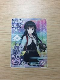 艦これ アーケード ケッコンカッコカリ 朝潮 改二 丁 指輪 ホロ SEGA セガ DMM KADOKAWA 角川 カード サムネイル 1
