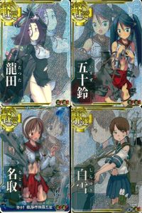 艦これ アーケード 中破 AC 名取 渾作戦 龍田 五十鈴 中破 ホロ 4枚セット ホロ まとめ SEGA セガ DMM KADOKAWA 角川 カード サムネイル 1