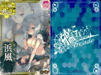 艦これ アーケード 中破 AC 浜風 綾波 夏帯 中破 ホロ 高レート まとめ売り ホロ まとめ SEGA セガ DMM KADOKAWA 角川 カード サムネイル 5