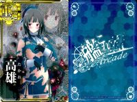 艦これ アーケード 中破 AC 足柄 バレンタイン 妙高型 中破 ホロ 4枚セット ホロ まとめ SEGA セガ DMM KADOKAWA 角川 カード サムネイル 3