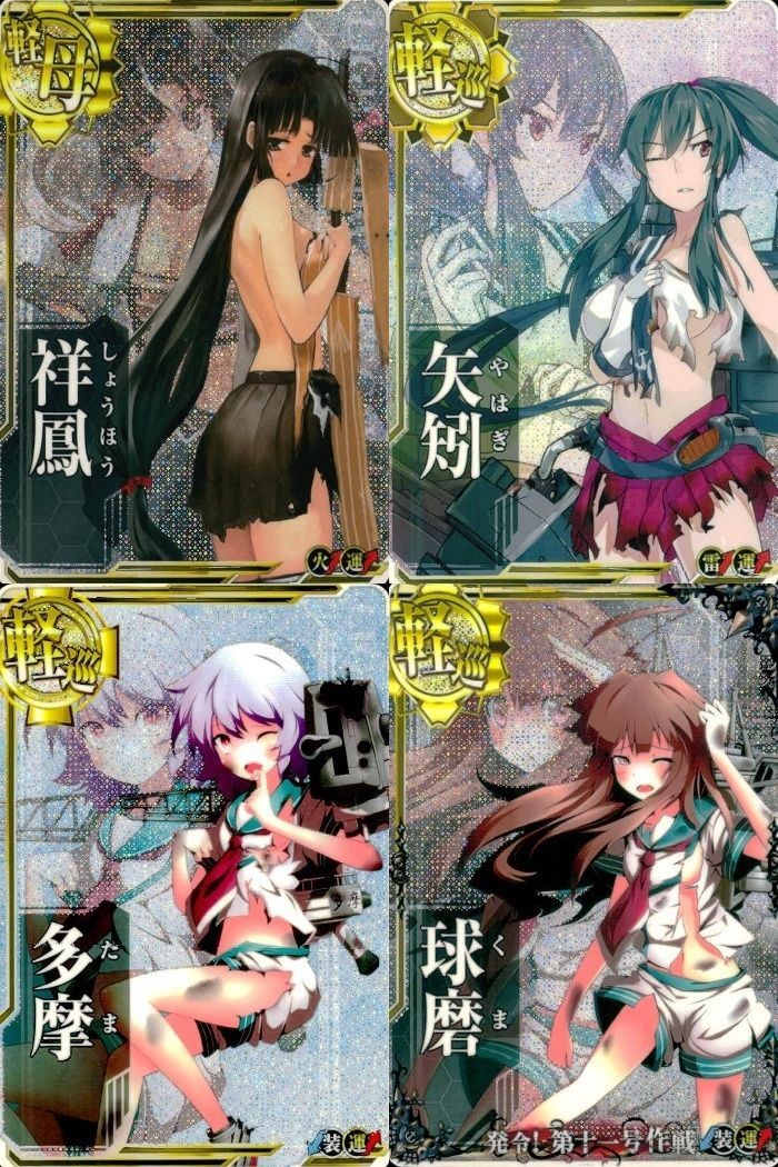 艦これ アーケード 中破 AC 祥鳳 矢矧 多摩 球磨 改 中破 ホロ 4枚セット まとめ ホロ まとめ SEGA セガ DMM KADOKAWA 角川 カード