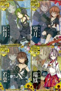 艦これ アーケード 中破 AC 瑞鳳 若葉 望月 長月 限定フレーム 中破 セット まとめ ホロ まとめ SEGA セガ DMM KADOKAWA 角川 カード サムネイル 1