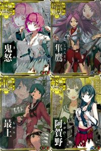 艦これ アーケード 中破 AC 鬼怒 隼鷹 最上 阿賀野 中破 ホロ 4枚セット まとめ ホロ まとめ SEGA セガ DMM KADOKAWA 角川 カード サムネイル 1