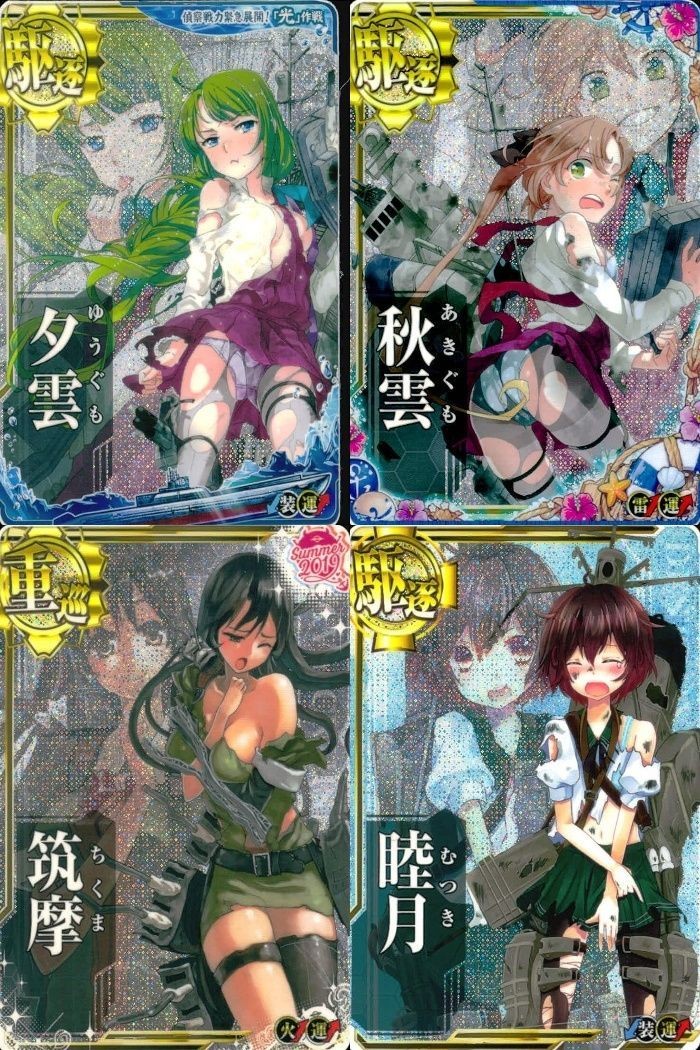 艦これ アーケード 中破 AC 筑摩 2019夏帯 夕雲 秋雲 睦月 中破ホロ 4枚まとめ ホロ まとめ SEGA セガ DMM KADOKAWA 角川 カード