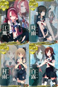艦これ アーケード 中破 AC 時雨 江風 村雨 白露 白露型 中破ホロ 4枚セット ホロ まとめ SEGA セガ DMM KADOKAWA 角川 カード サムネイル 1