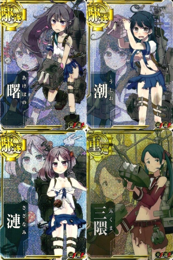 艦これ アーケード 中破 中破 ホロ 曙 潮 漣 三隈 4枚セット まとめ売り AC ホロ まとめ SEGA セガ DMM KADOKAWA 角川 カード