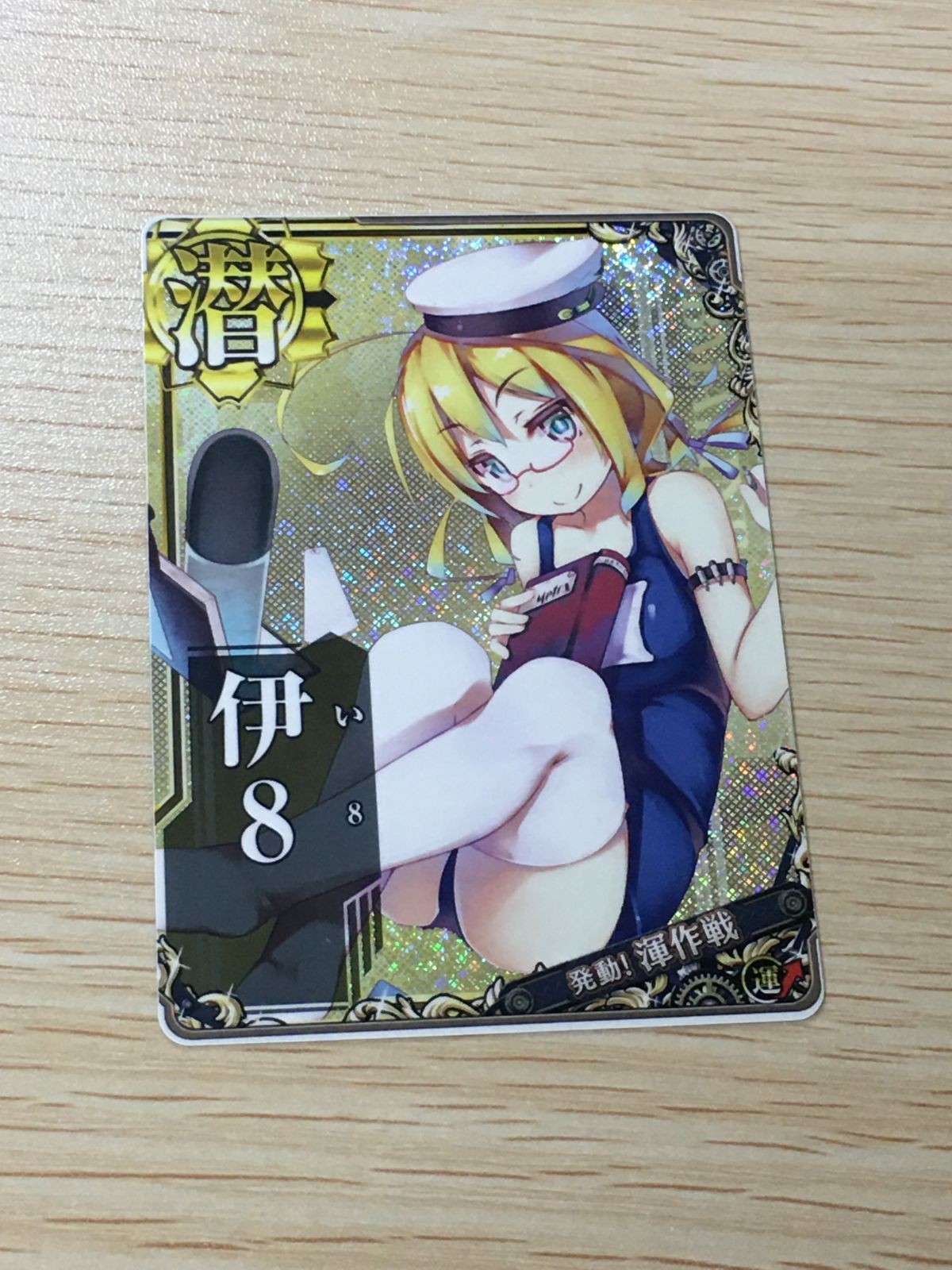 艦これ アーケード 伊8 ホロ 運UP 発動 SEGA セガ DMM KADOKAWA 角川 カード