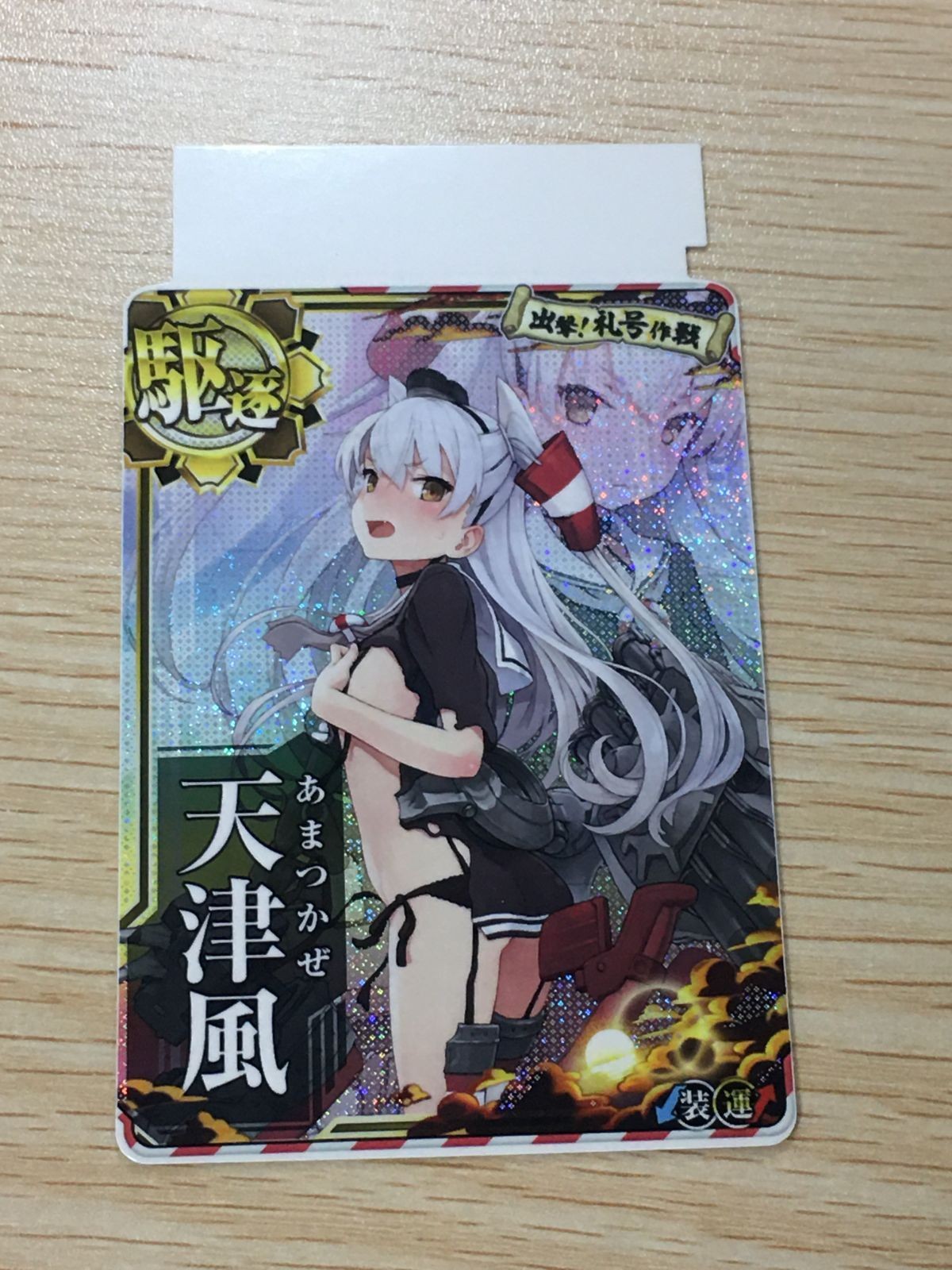 艦これ アーケード ★ エラー 耳付き 天津風 中破 ホロ 駆逐 SEGA セガ DMM KADOKAWA 角川 カード