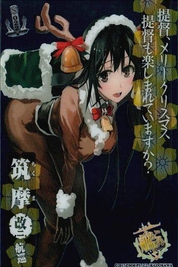 艦これ アーケード 【艦アケ】筑摩 改二 クリスマスmode Xmas 重巡 艦これアーケード SEGA セガ DMM KADOKAWA 角川 カード