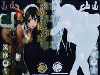 艦これ アーケード 【艦アケ】筑摩 改二 クリスマスmode Xmas 重巡 艦これアーケード SEGA セガ DMM KADOKAWA 角川 カード サムネイル 2