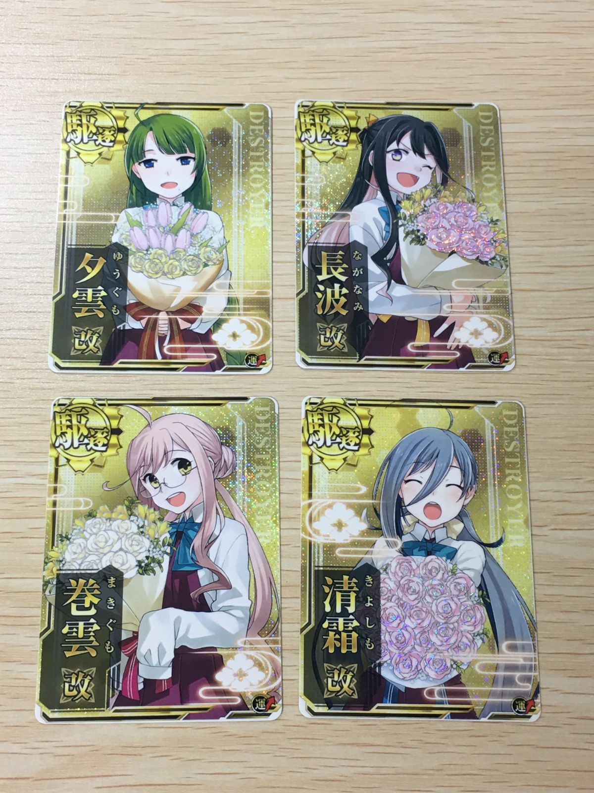 艦これ アーケード 花束 夕雲 改 長波 改 巻雲 改 清霜 改 ホロ まとめ 艦隊これくしょん SEGA セガ DMM KADOKAWA 角川 カード