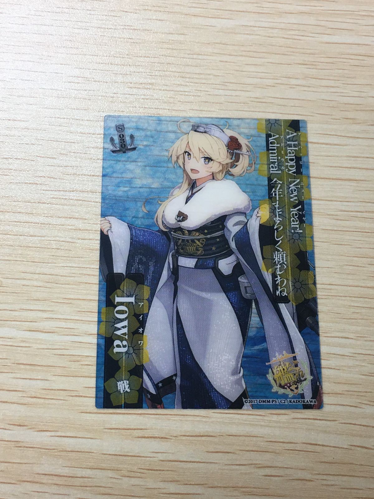艦これ アーケード アイオワ クリア IOWA S 030 30 新春 艦隊これくしょん SEGA セガ DMM KADOKAWA 角川 カード