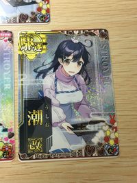 艦これ アーケード 潮 まとめ 改 改二 バレンタイン ホロ 艦隊これくしょん SEGA セガ DMM KADOKAWA 角川 カード サムネイル 2
