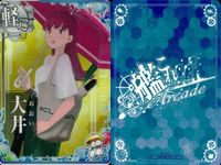 艦これ アーケード 大井 大井改二 梅雨mode 2枚セット まとめ 艦隊これくしょん SEGA セガ DMM KADOKAWA 角川 カード サムネイル 2