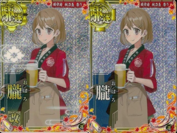 艦これ アーケード 朧 改 秋刀魚祭りmode 2枚セット 限定グラ 艦アー 艦隊これくしょん SEGA セガ DMM KADOKAWA 角川 カード
