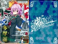 艦これ アーケード 多摩 改 秋刀魚mode 2枚セット 艦アー 軽巡 限定 艦隊これくしょん SEGA セガ DMM KADOKAWA 角川 カード サムネイル 3