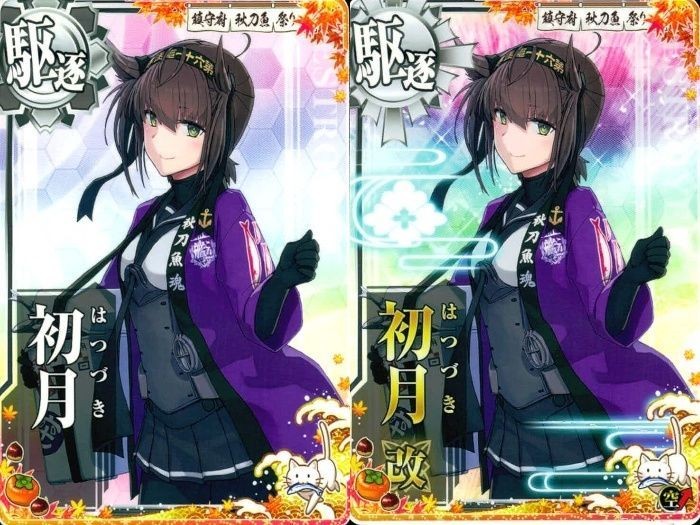艦これ アーケード 初月 改 秋刀魚mode 法被 2枚セット 秋月型 艦アー 艦隊これくしょん SEGA セガ DMM KADOKAWA 角川 カード