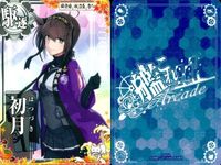 艦これ アーケード 初月 改 秋刀魚mode 法被 2枚セット 秋月型 艦アー 艦隊これくしょん SEGA セガ DMM KADOKAWA 角川 カード サムネイル 2