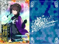 艦これ アーケード 初月 改 秋刀魚mode 法被 2枚セット 秋月型 艦アー 艦隊これくしょん SEGA セガ DMM KADOKAWA 角川 カード サムネイル 3