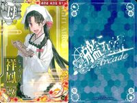 艦これ アーケード 祥鳳 改 秋刀魚mode 2枚セット 軽空母 艦アー 限定 艦隊これくしょん SEGA セガ DMM KADOKAWA 角川 カード サムネイル 2