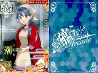 艦これ アーケード 潮 改二 改 秋刀魚mode 3枚セット 限定グラ 艦アー 艦隊これくしょん SEGA セガ DMM KADOKAWA 角川 カード サムネイル 2