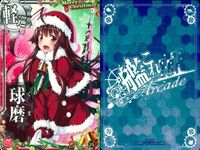 艦これ アーケード 球磨 球磨改 クリスマスmode 2枚セット まとめ売り 艦隊これくしょん SEGA セガ DMM KADOKAWA 角川 カード サムネイル 2