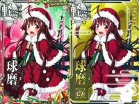 艦これ アーケード 球磨 球磨改 クリスマスmode 2枚セット まとめ売り 艦隊これくしょん SEGA セガ DMM KADOKAWA 角川 カード サムネイル 1
