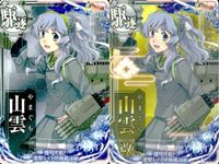 艦これ アーケード 山雲 山雲改 捷号決戦 レイテ沖海戦 2枚セット まとめ 艦隊これくしょん SEGA セガ DMM KADOKAWA 角川 カード サムネイル 1
