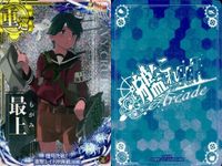 艦これ アーケード 最上 最上改 スリガオ海峡突入 捷号決戦 2枚セット 艦隊これくしょん SEGA セガ DMM KADOKAWA 角川 カード サムネイル 2