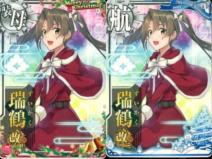 艦これ アーケード 瑞鶴改二 瑞鶴改二甲 クリスマス2021 2枚セット まとめ 艦隊これくしょん SEGA セガ DMM KADOKAWA 角川 カード